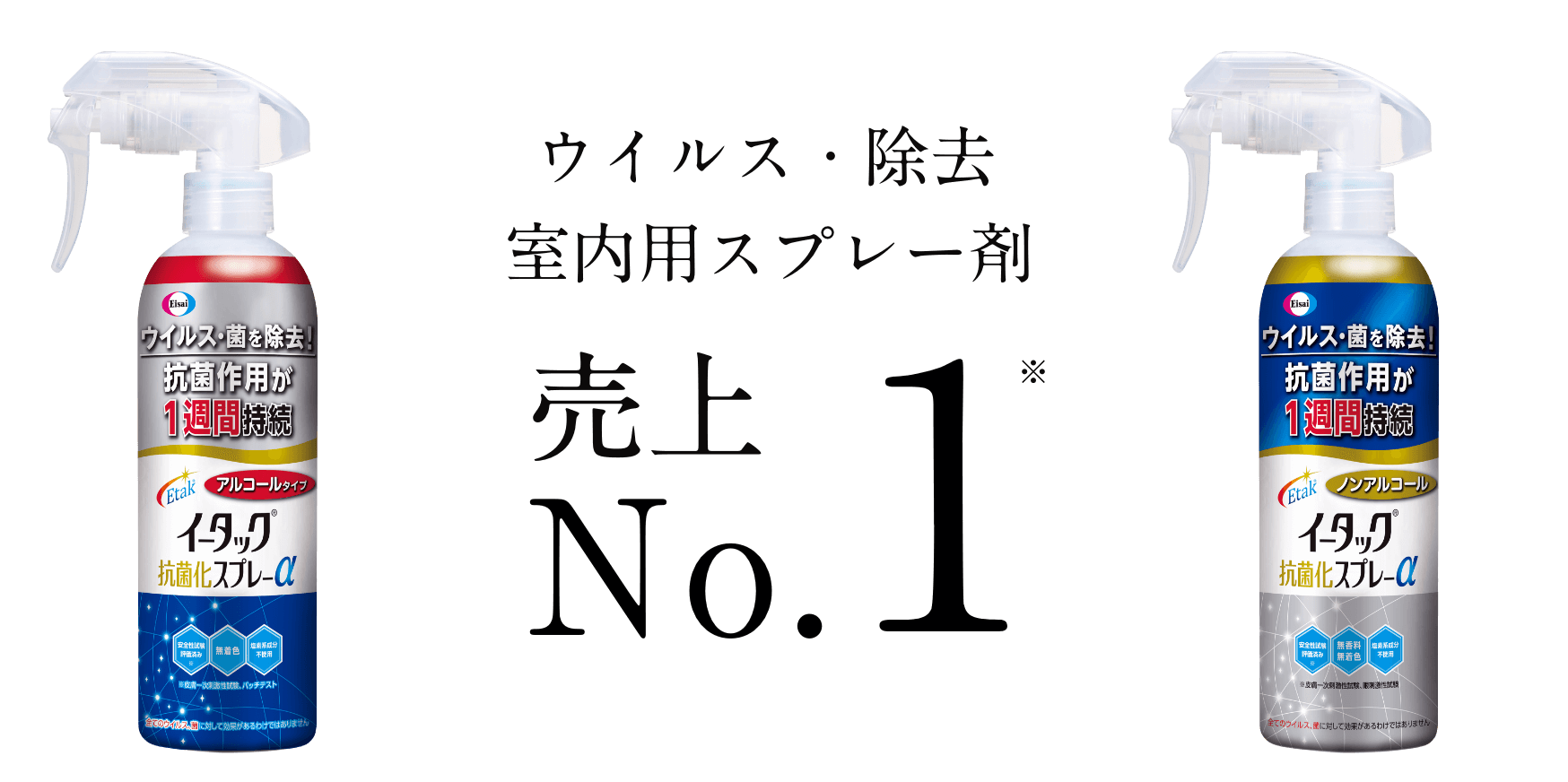 ウイルス・除去　室内用スプレー剤　売上No.1※